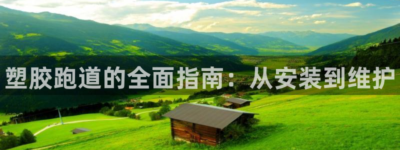 谈球吧是黑台子吗还是白台子好