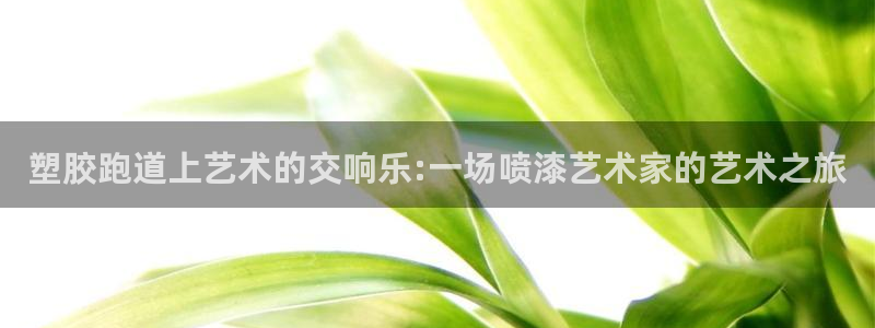 谈球吧平台正规吗可信吗知乎